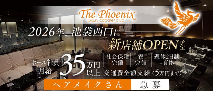 CLUB PHOENIX (フェニックス) (池袋)のボーイ・男性求人