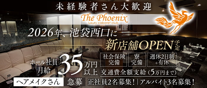 CLUB PHOENIX (フェニックス) (池袋)のボーイ・男性求人
