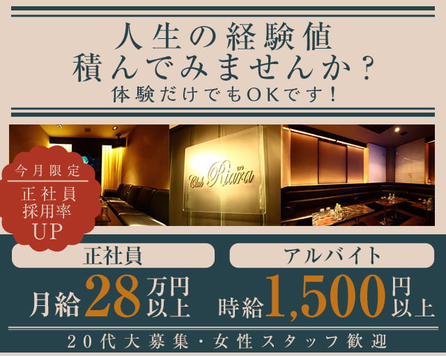 Riara(リアラ)(すすきの)のボーイ・男性求人