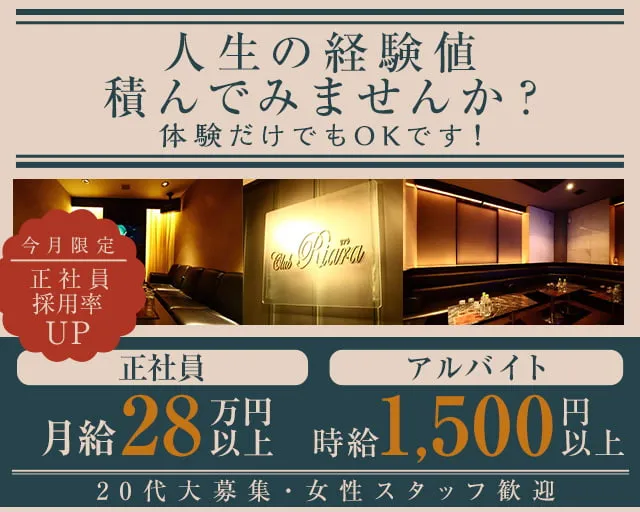 Riara(リアラ) すすきのニュークラブ バナー