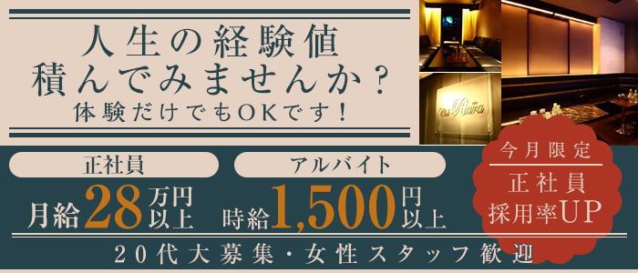 Riara(リアラ)(すすきの)のボーイ・男性求人