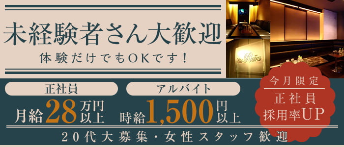 Riara(リアラ)(すすきの)のボーイ・男性求人