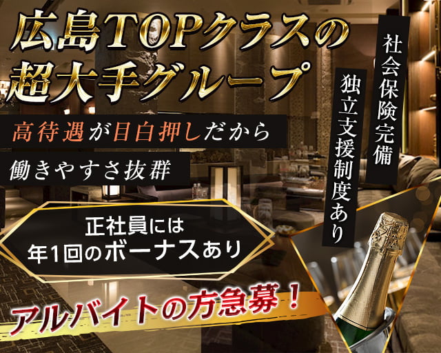 【会員制】LOUNGE MILANOA （ミラノア）(流川)のボーイ・男性求人