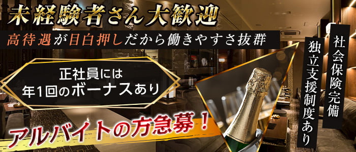 【会員制】LOUNGE MILANOA（ミラノア）(流川)のボーイ・男性求人