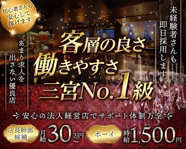 Salon de U サロンド　ユー 三宮ラウンジ バナー