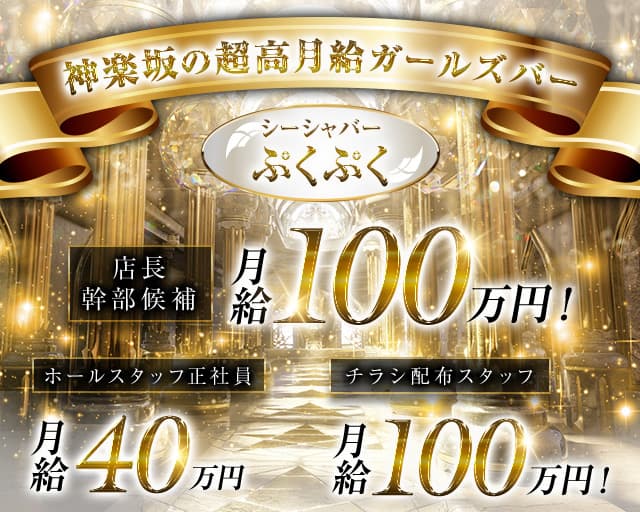 【神楽坂】シーシャバーぷくぷく バナー