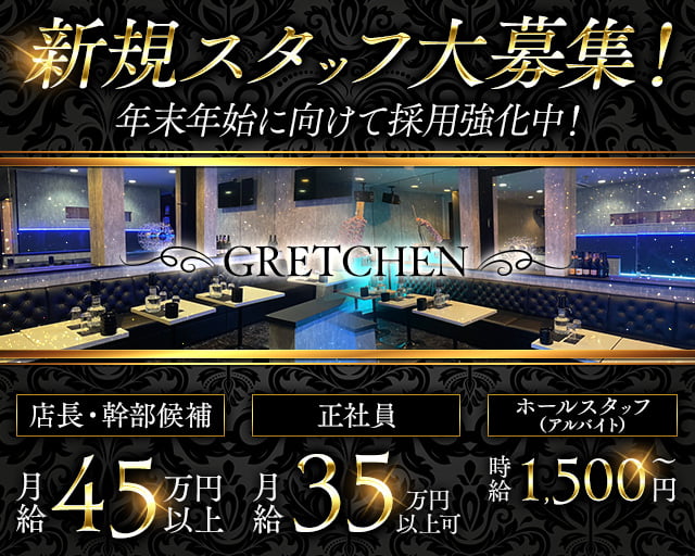 【朝キャバ・昼キャバ】GRETCHEN（グレッチェン） バナー