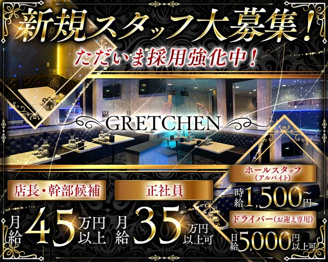 【朝・昼】GRETCHEN（グレッチェン） 千葉昼キャバ・朝キャバ バナー
