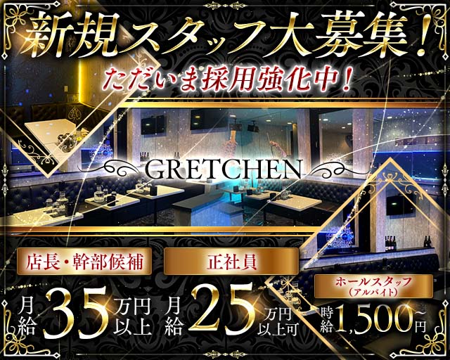 【朝・昼】GRETCHEN（グレッチェン）(千葉)のボーイ・男性求人