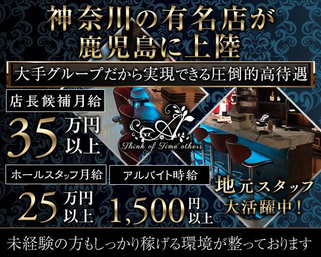 Girl's Bar Al'aise 天文館（アレーズ）(天文館通)のボーイ・男性求人