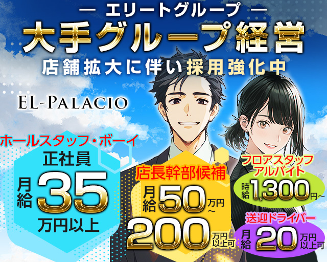 【水戸】EL-Palacio（エルパラシオ） 水戸キャバクラ バナー