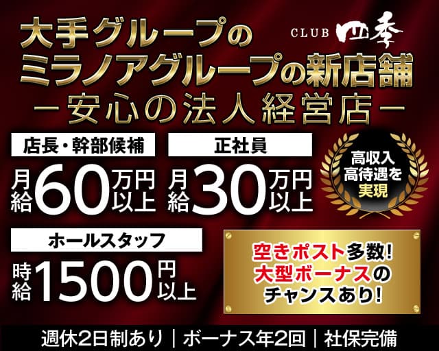 CLUB 四季（シキ） バナー