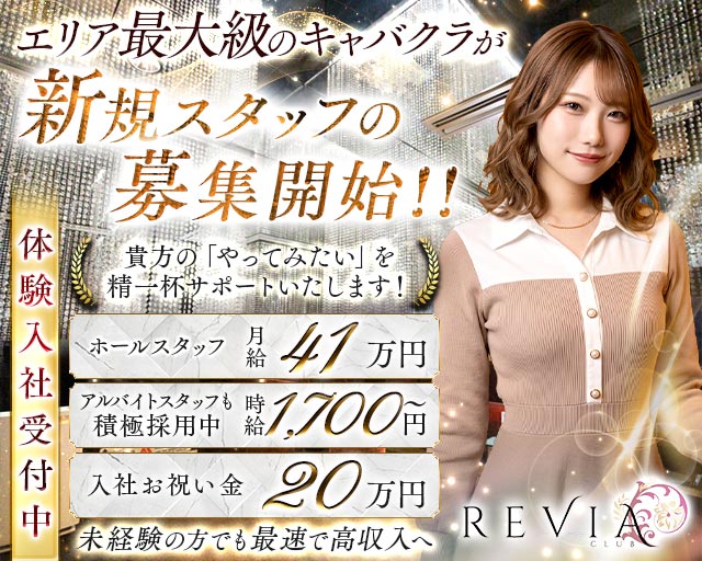 【高円寺駅】CLUB REVIA（レビア） バナー