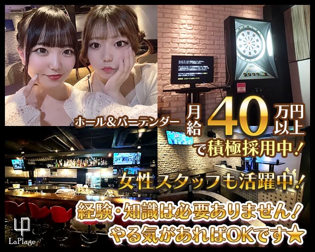 【夜・昼】Cafe＆Bar LaPlage（ラプラージュ） バナー