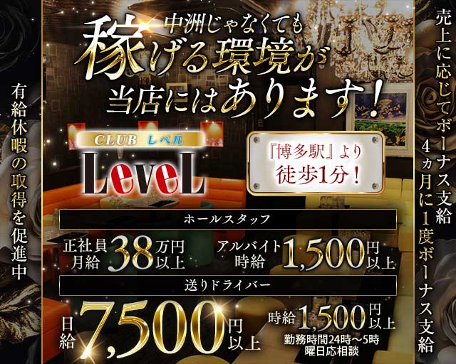 CLUB LEVEL（レベル） バナー