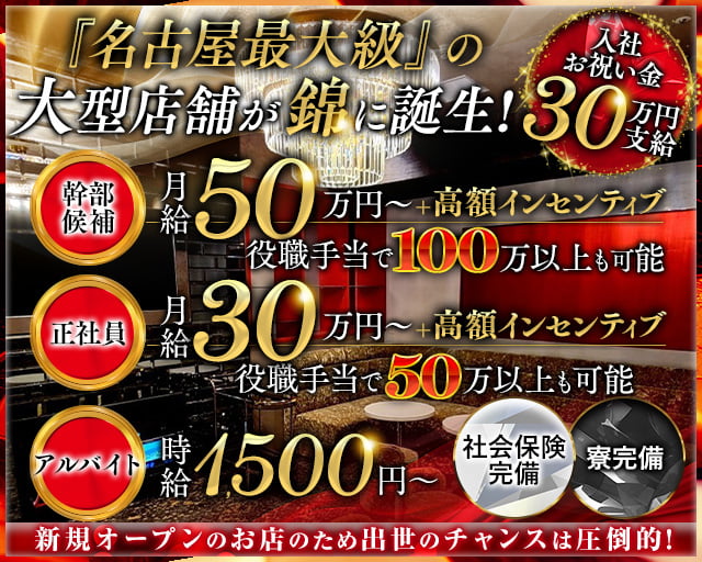 Speciale A（スペチアーレ エー） 錦キャバクラ バナー