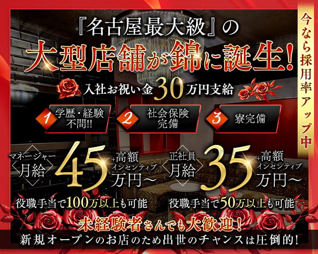 Speciale A（スペチアーレ エー）(錦)のボーイ・男性求人