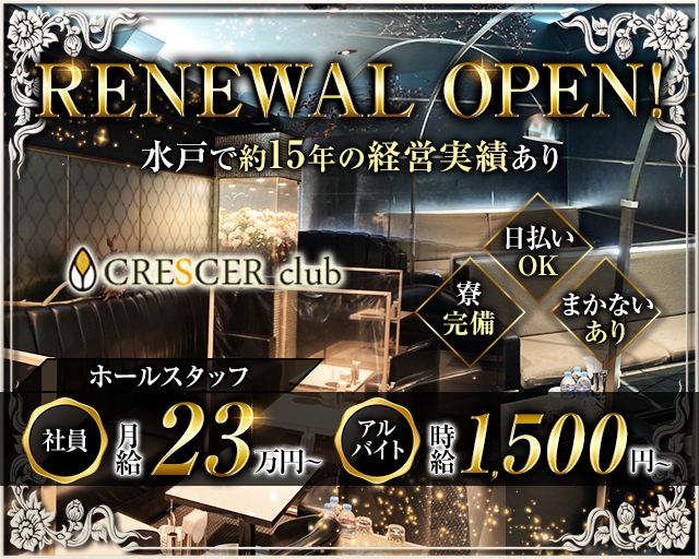 CRESCER CLUB（クレセールクラブ）(水戸)のボーイ・男性求人