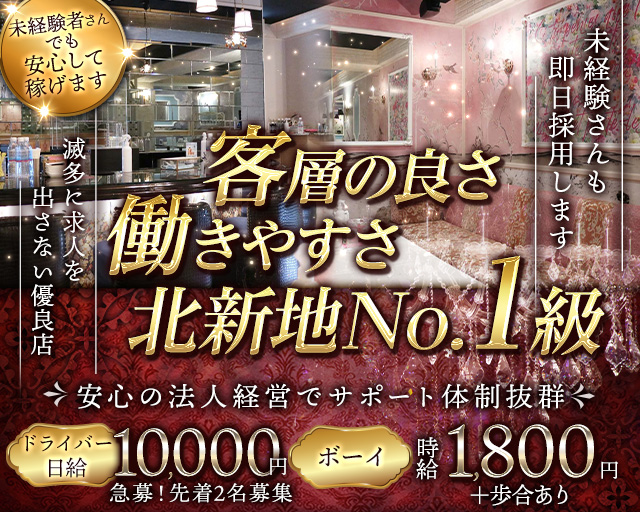 CLUB fleur de Pink（フルール・ド・ピンク） 北新地クラブ バナー