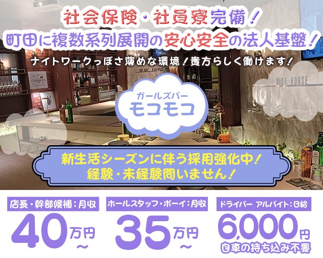 【町田】モコモコ（もこもこ） バナー