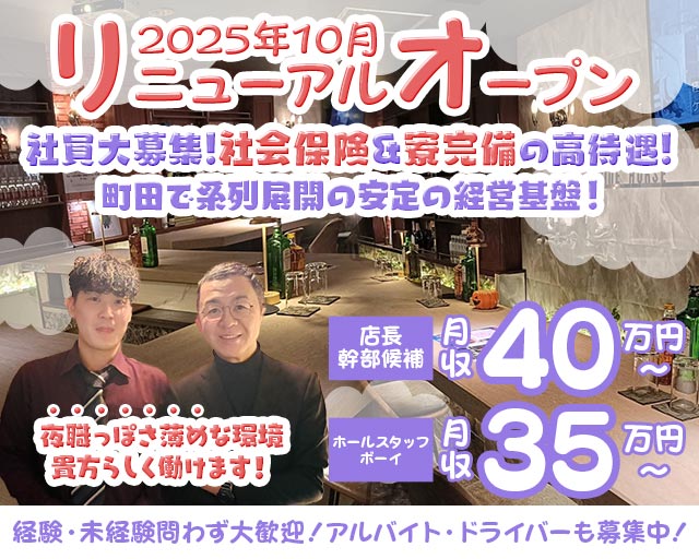 【町田】モコモコ（もこもこ）(町田)のボーイ・男性求人