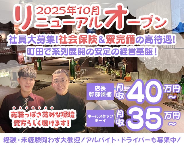 【町田】モコモコ（もこもこ） バナー