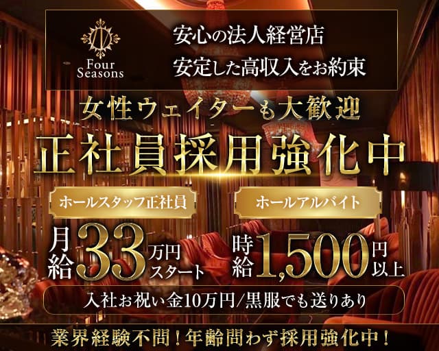 Four Seasons（フォーシーズン）プリンス　札幌 すすきのニュークラブ バナー