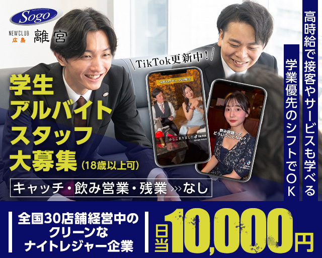 NEWCLUB 広島離宮（リキュウ）(流川)のボーイ・男性求人