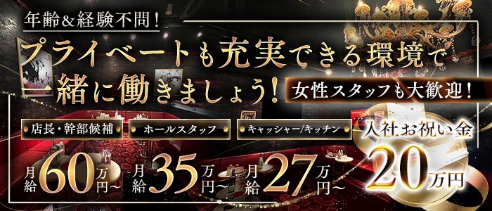 【大和駅】EXCELLENT（エクセレント）(大和)のボーイ・男性求人