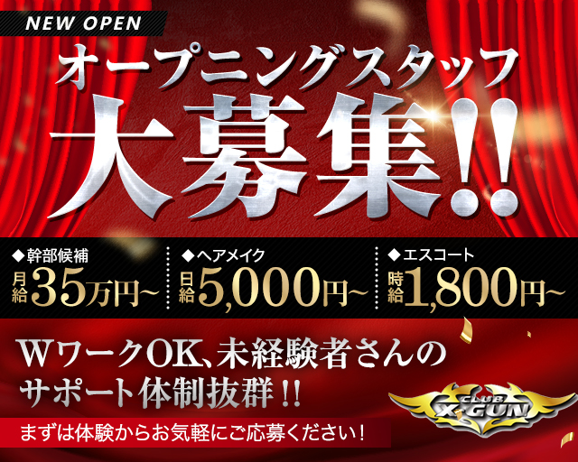 CLUB X-GUN（バツグン）(取手)のボーイ・男性求人