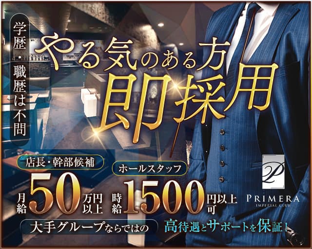 PRIMERA（プリメイラ） バナー