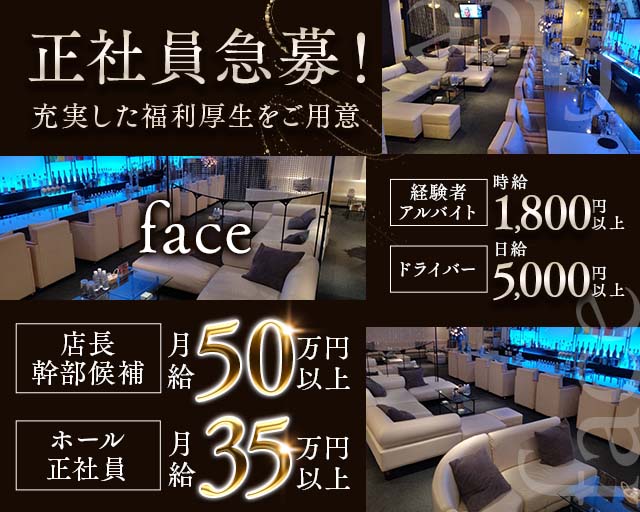 【藤沢】face（フェイス） 湘南台キャバクラ バナー
