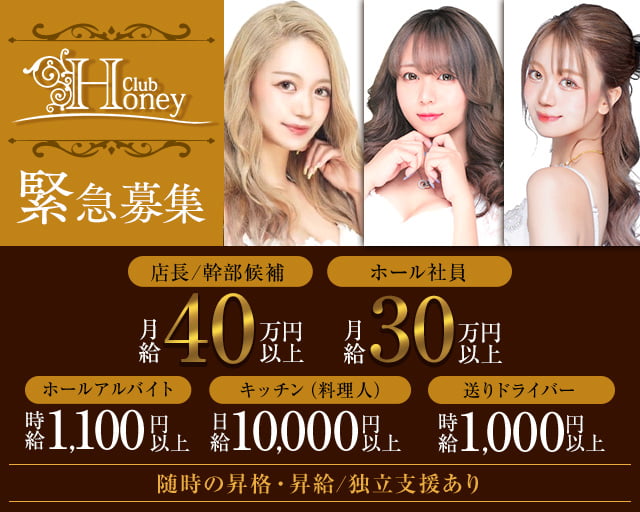 【甲府】Club Honey（クラブ ハニー） 中央キャバクラ バナー
