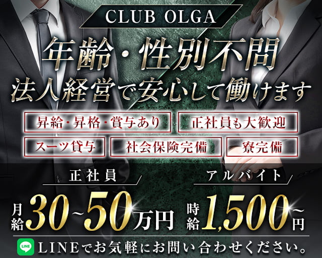 CLUB OLGA（オルガ）(四日市)のボーイ・男性求人