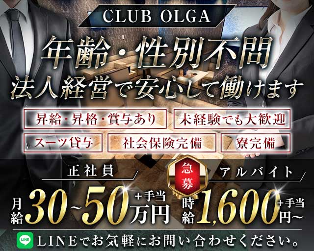 CLUB OLGA（オルガ） バナー