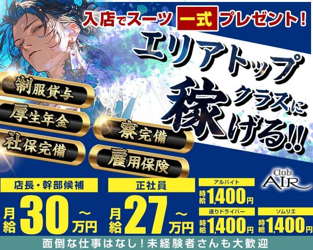 CLUB AIR（エアー） バナー
