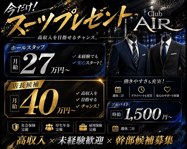 CLUB AIR（エアー） バナー