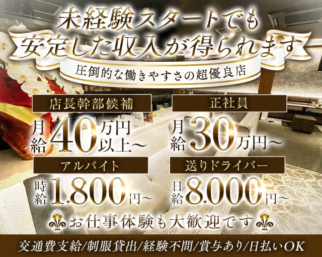 翠蓮（スイレン）(心斎橋)のボーイ・男性求人