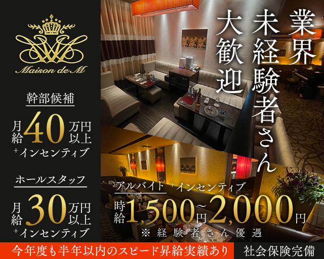 【錦】Maison de M（メゾンドエム） バナー