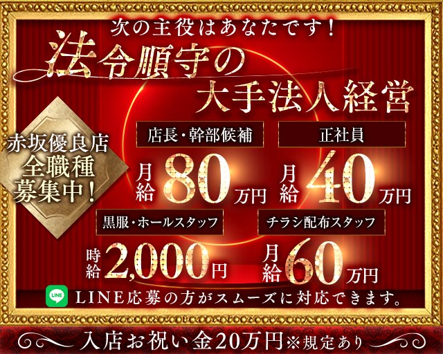 【赤坂】まごころ(赤坂)のボーイ・男性求人