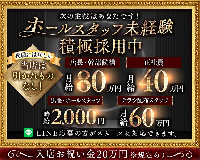 【赤坂】magokoro（まごころ）(赤坂)のボーイ・男性求人