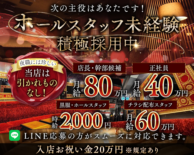 【赤坂】magokoro（まごころ）(赤坂)のボーイ・男性求人