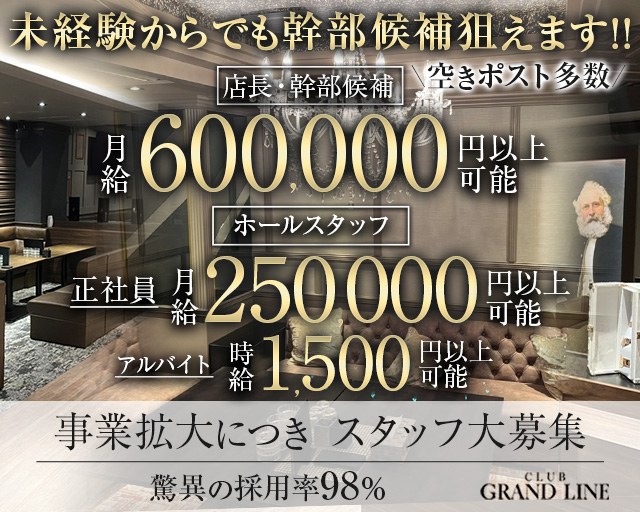 CLUB GRANDLINE（グランドライン）(小倉)のボーイ・男性求人