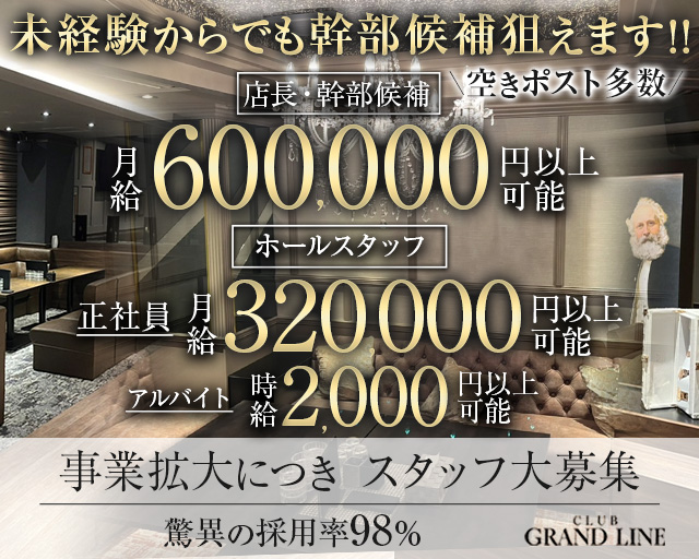 CLUB GRANDLINE（グランドライン）(小倉)のボーイ・男性求人
