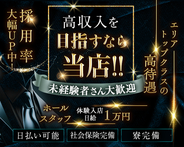 【高岡】Lounge BIZIU（ビジュー） 高岡キャバクラ バナー