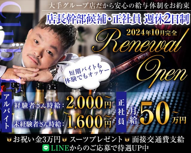 【大船駅】Club EST（エスト）(湘南台)のボーイ・男性求人