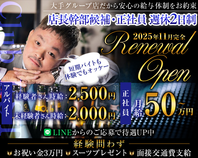 【大船駅】Club EST（エスト）(湘南台)のボーイ・男性求人