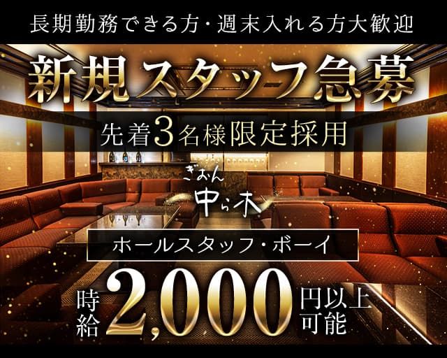 中ら木（なからぎ） バナー