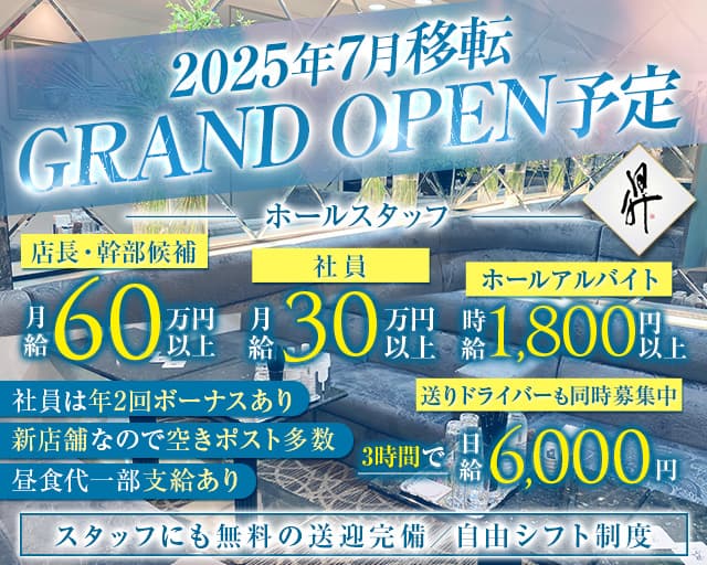 【会員制】CLUB 昇 -Noboru-（ノボル）(北新地)のボーイ・男性求人