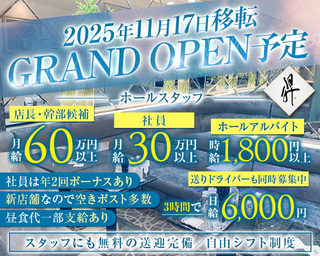 【会員制】CLUB 昇 -Noboru-（ノボル） バナー